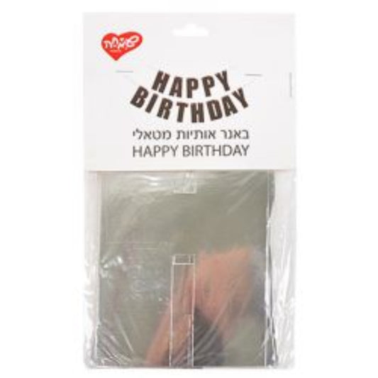 באנר אותיות HB מטאלי כסף