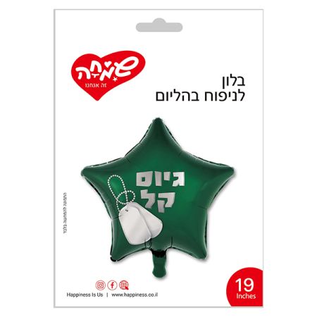 בלון מיילר 18 - כוכב ירוק גיוס קל דיסקית