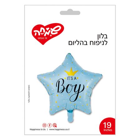 בלון מיילר 18 - כוכב כסוף ITS A BOY עם כתר