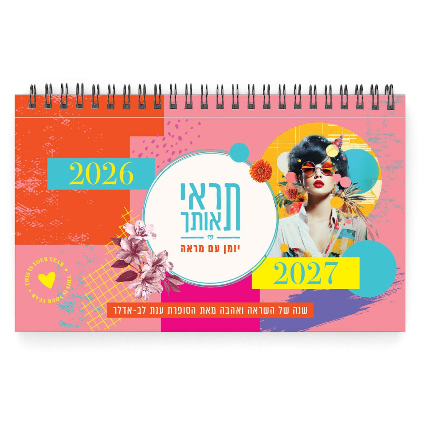 יומן ספירלה עם מראה 2026-2027- ענת לב