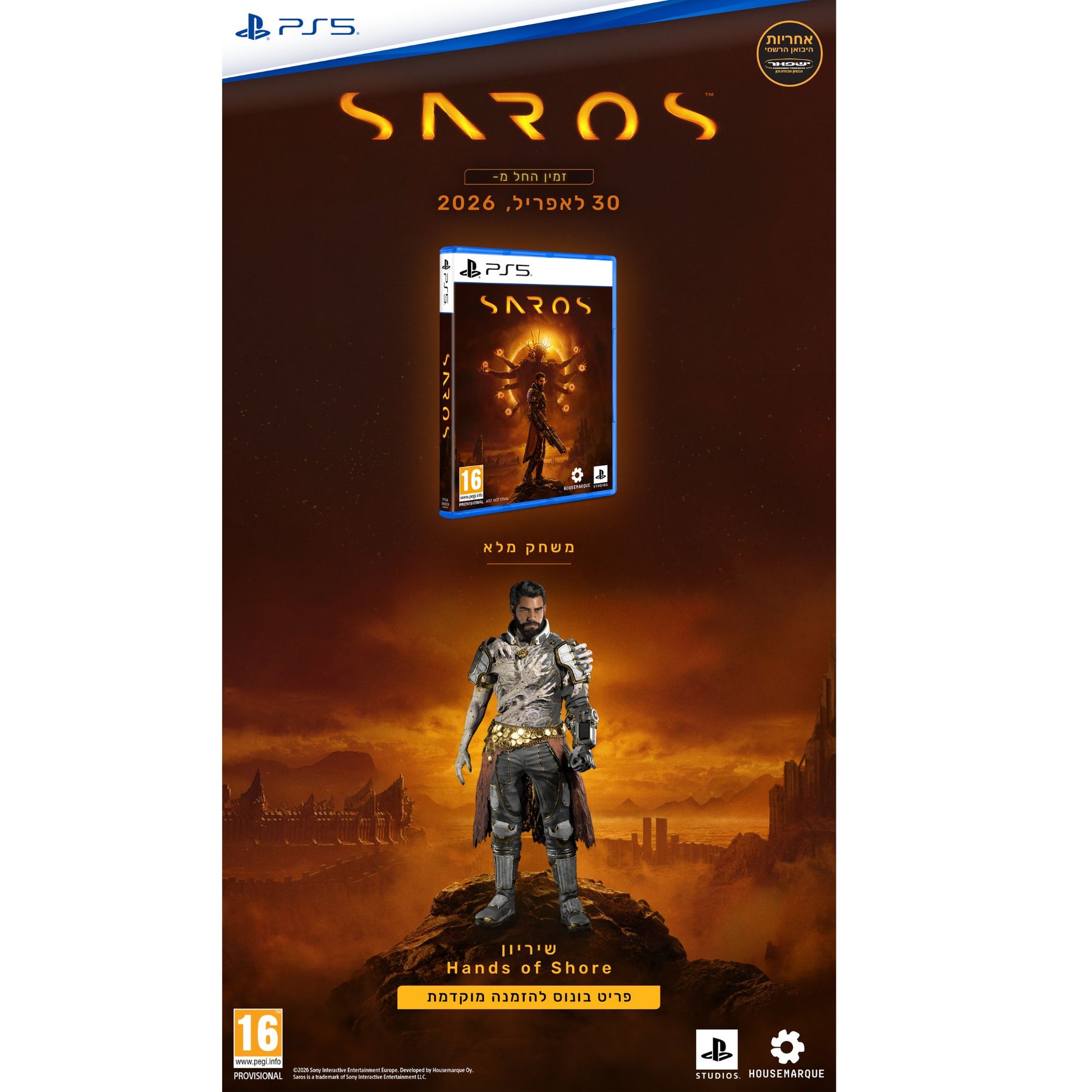 משחק PS5-Saros