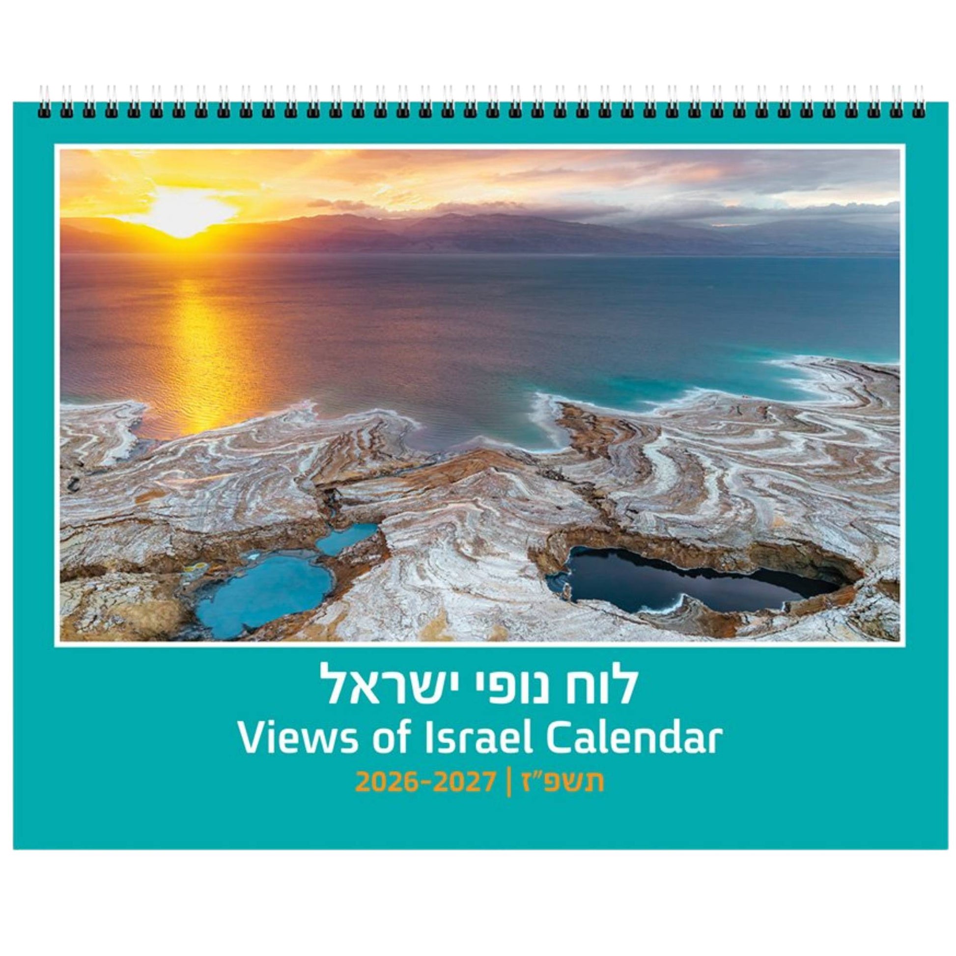 לוח שנה 30*24 נופי ישראל 2026-2027