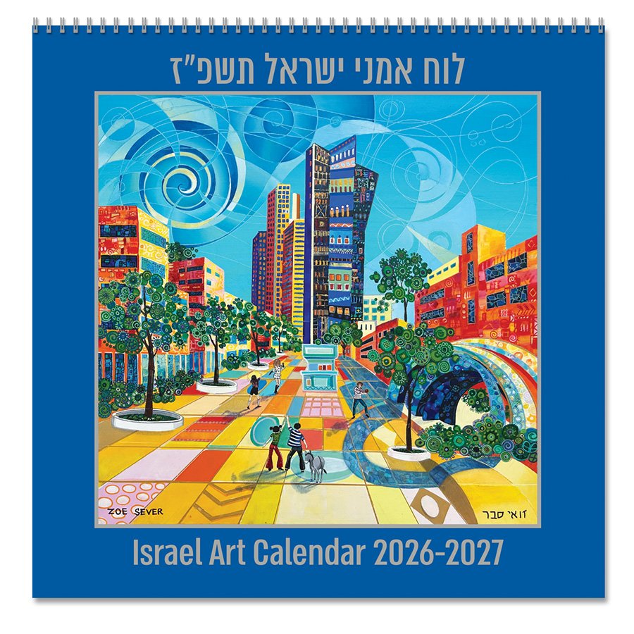 לוח שנה 27*27 אומנים משודרג 2026-2027