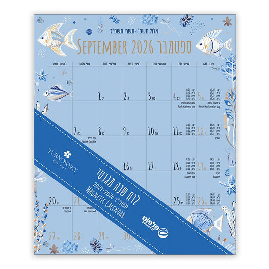 לוח שנה מגנט 15.5*13 טורנובסקי פלא ים 2026-2027