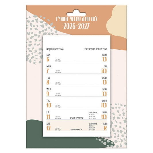 לוח שנה 16.5*11 חגים עם מגנט גנרי 2026-2027