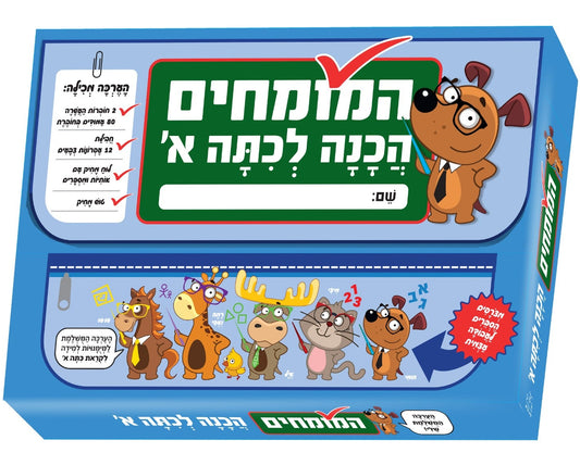 ערכת הכנה לכיתה א