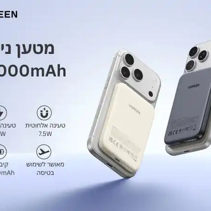 סוללת גיבוי 5000mah 20w Magnetic Wireless לבן Ugreen
