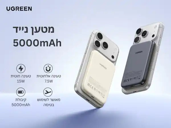 סוללת גיבוי 5000mah 20w Magnetic Wireless לבן Ugreen