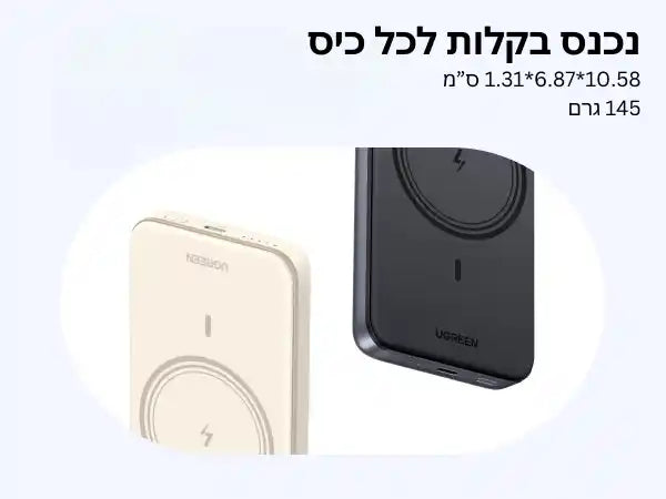 סוללת גיבוי 5000mah 20w Magnetic Wireless לבן Ugreen
