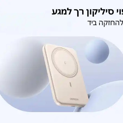סוללת גיבוי 5000mah 20w Magnetic Wireless לבן Ugreen