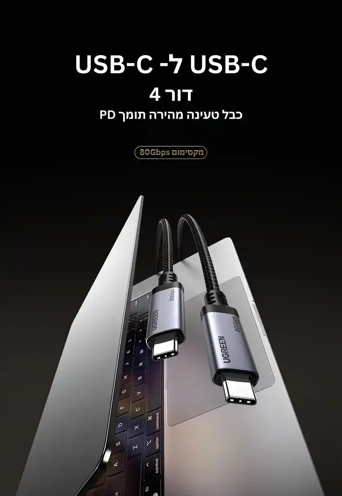 כבל Type-c To C Usb4 Gen4 80gbps/240w שחור Ugreen