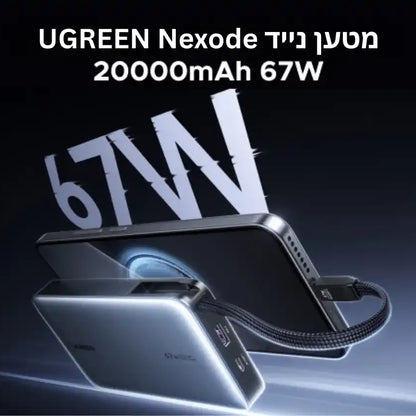 סוללת גיבוי 20000mah 67w 2c1a כבל Type-c מובנה Ugreen