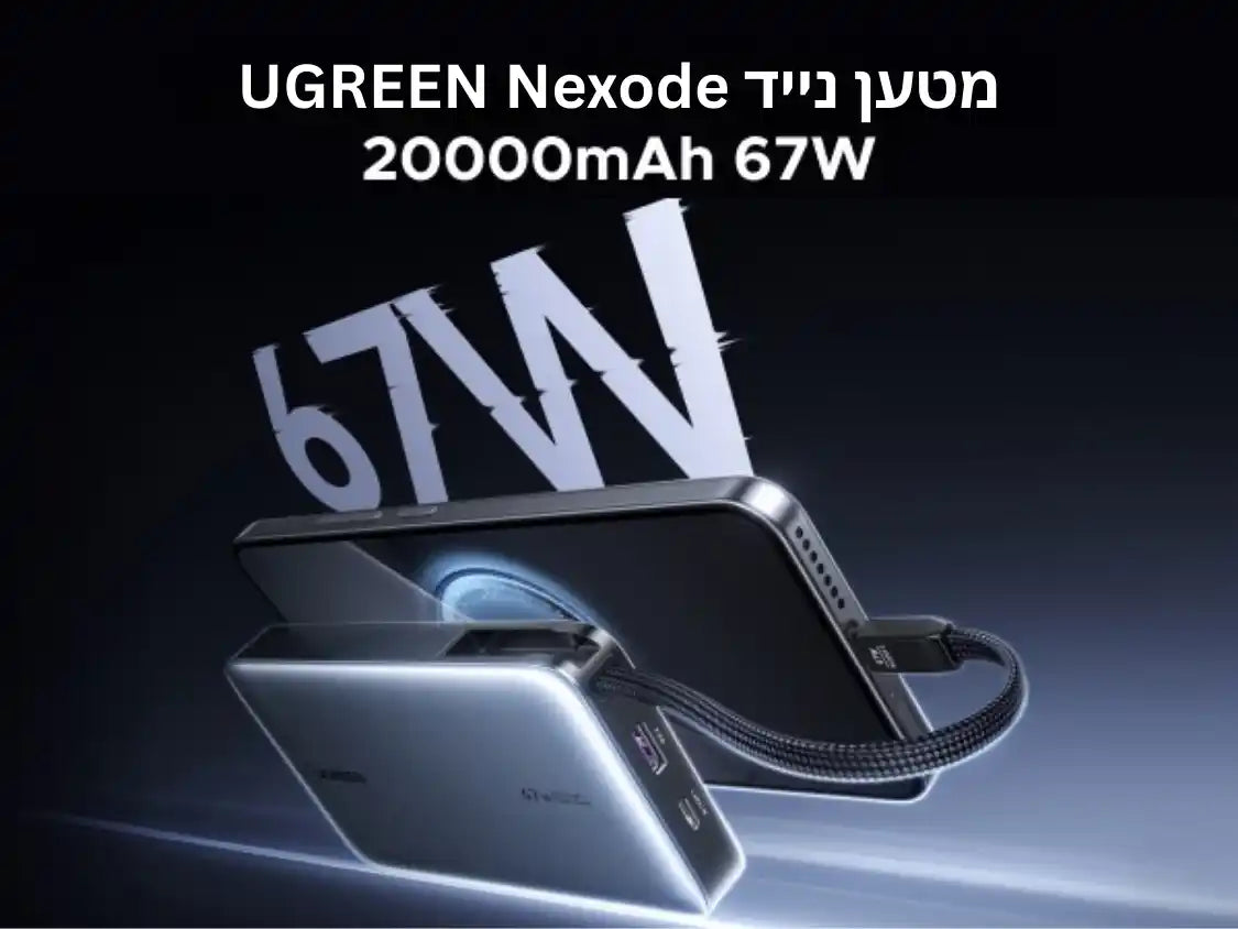 סוללת גיבוי 20000mah 67w 2c1a כבל Type-c מובנה Ugreen