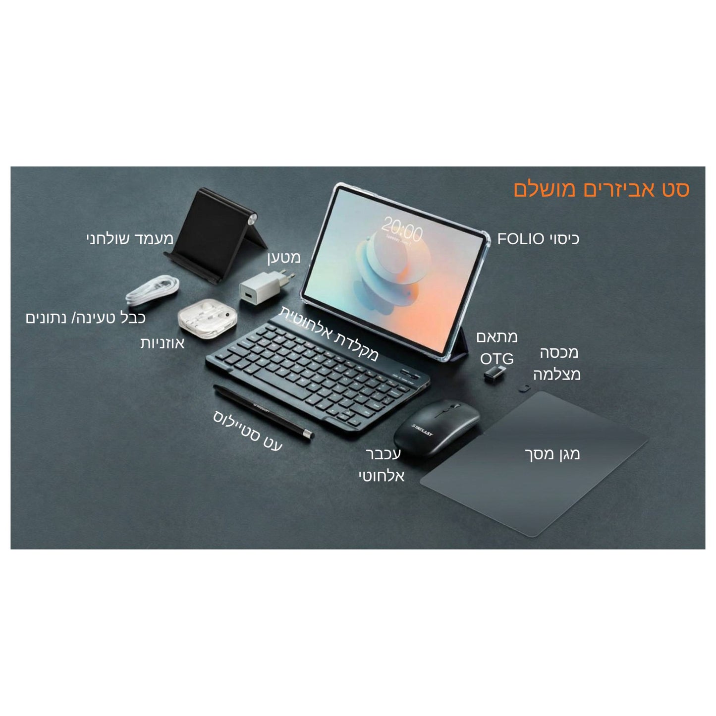 ערכת אביזרים לטאבלט Teclast Tab Accessories Set