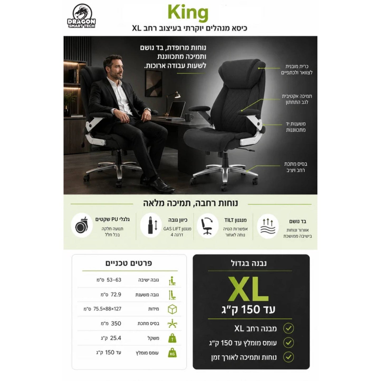 כיסא מנהלים יוקרתי כרית גב אקטיבית Dragon Smart Tech King XL בד שחור