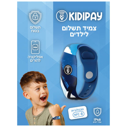 צמיד תשלום NFC לילדים  KidiPay