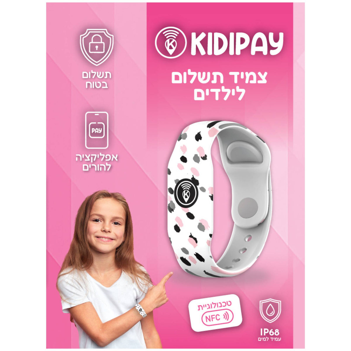 צמיד תשלום NFC לילדים  KidiPay