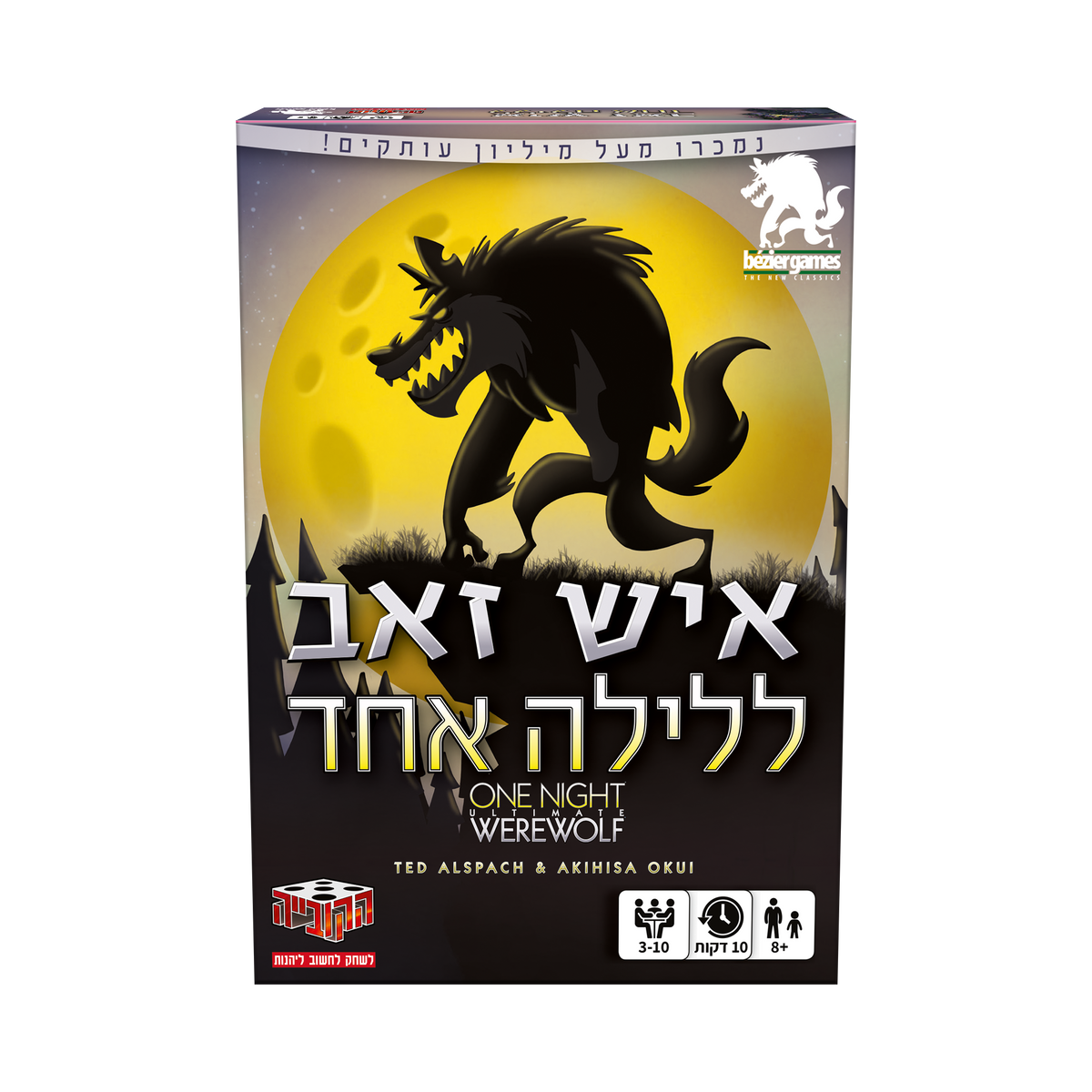איש זאב ללילה אחד
