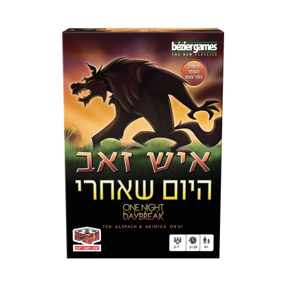 איש זאב היום שאחרי
