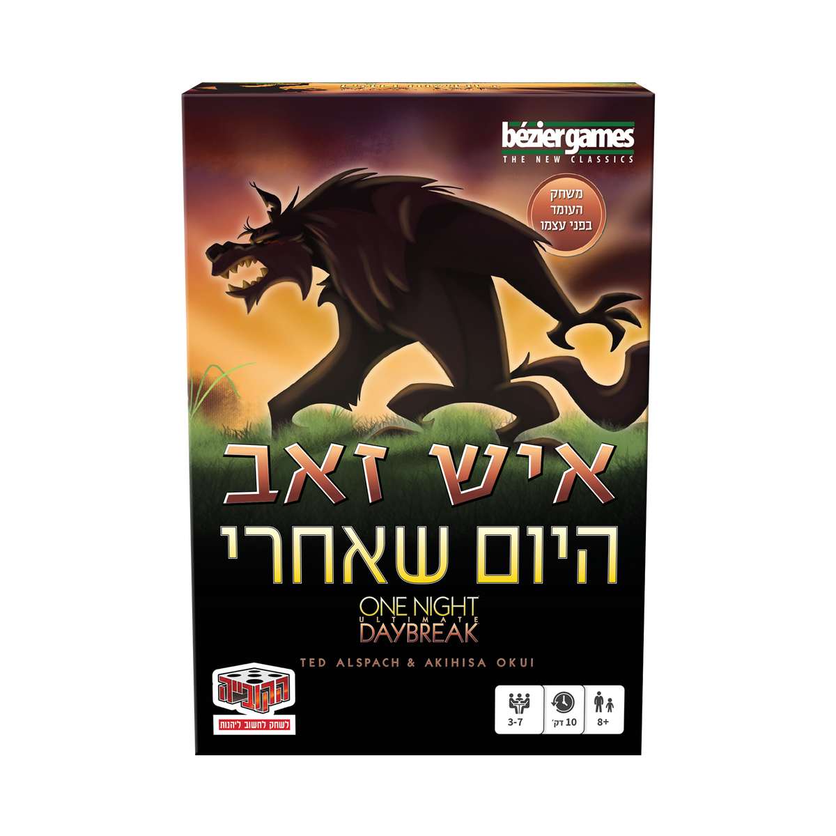 איש זאב היום שאחרי