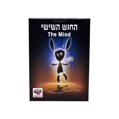 החוש השישי