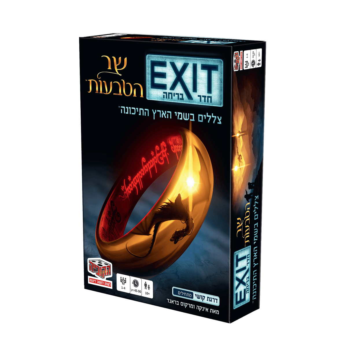 חדר בריחה Exit שר הטבעות