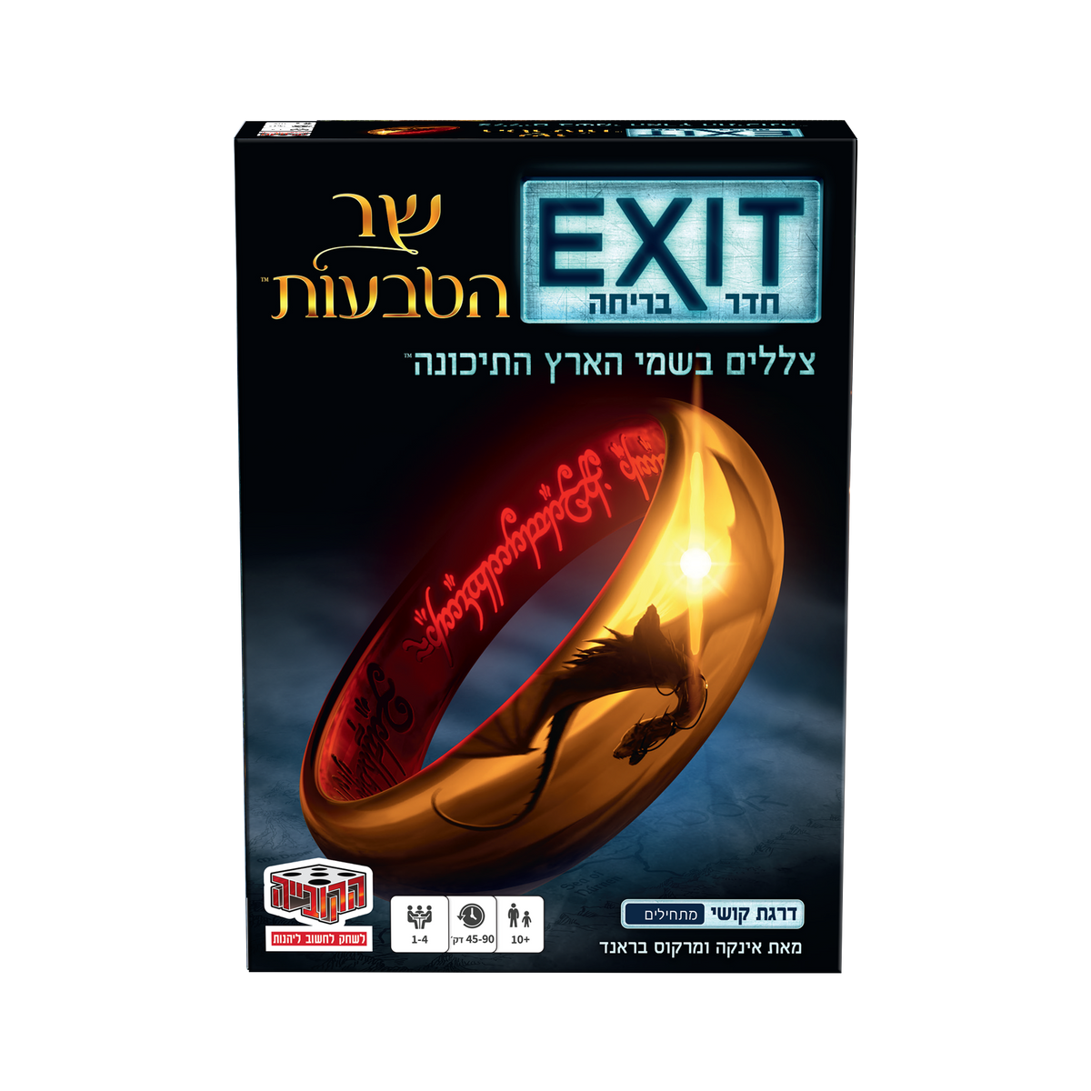 חדר בריחה Exit שר הטבעות
