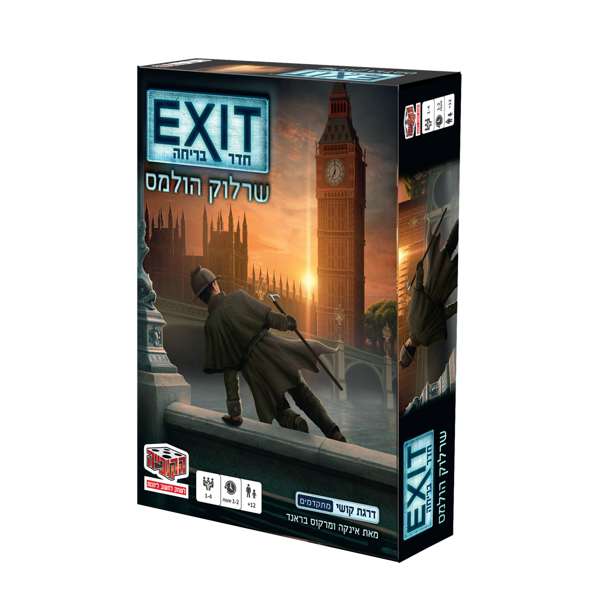 חדר בריחה Exit שרלוק הולמס