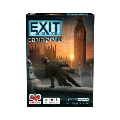 חדר בריחה Exit שרלוק הולמס