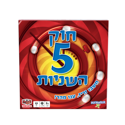 חוק 5 השניות