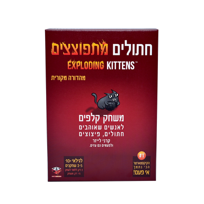 חתולים מתפוצצים