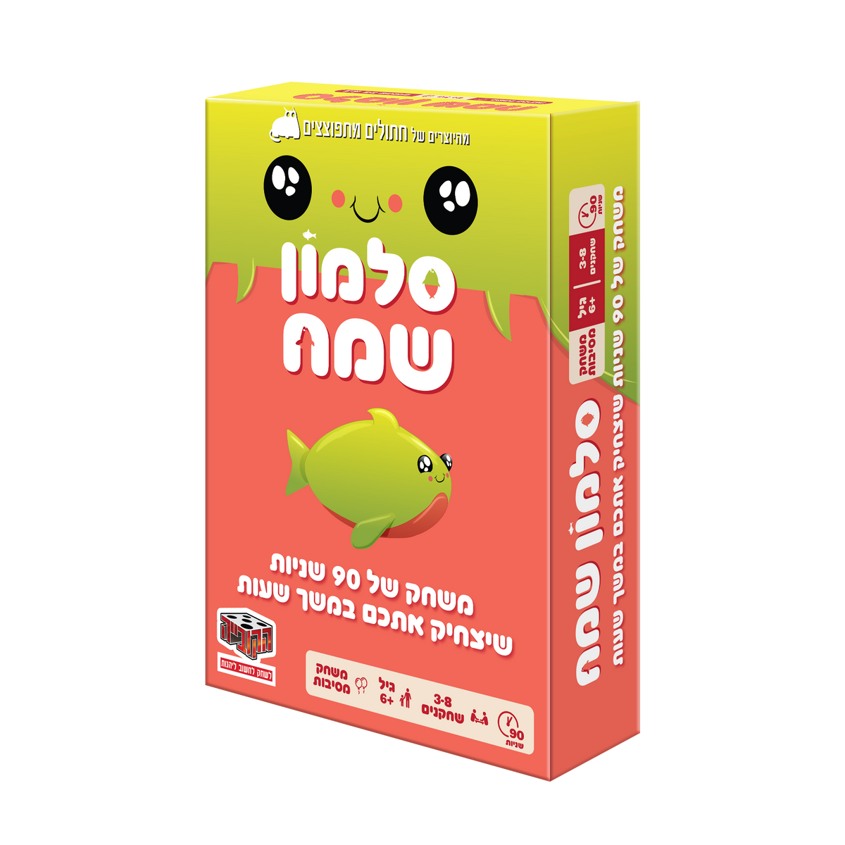 סלמון שמח