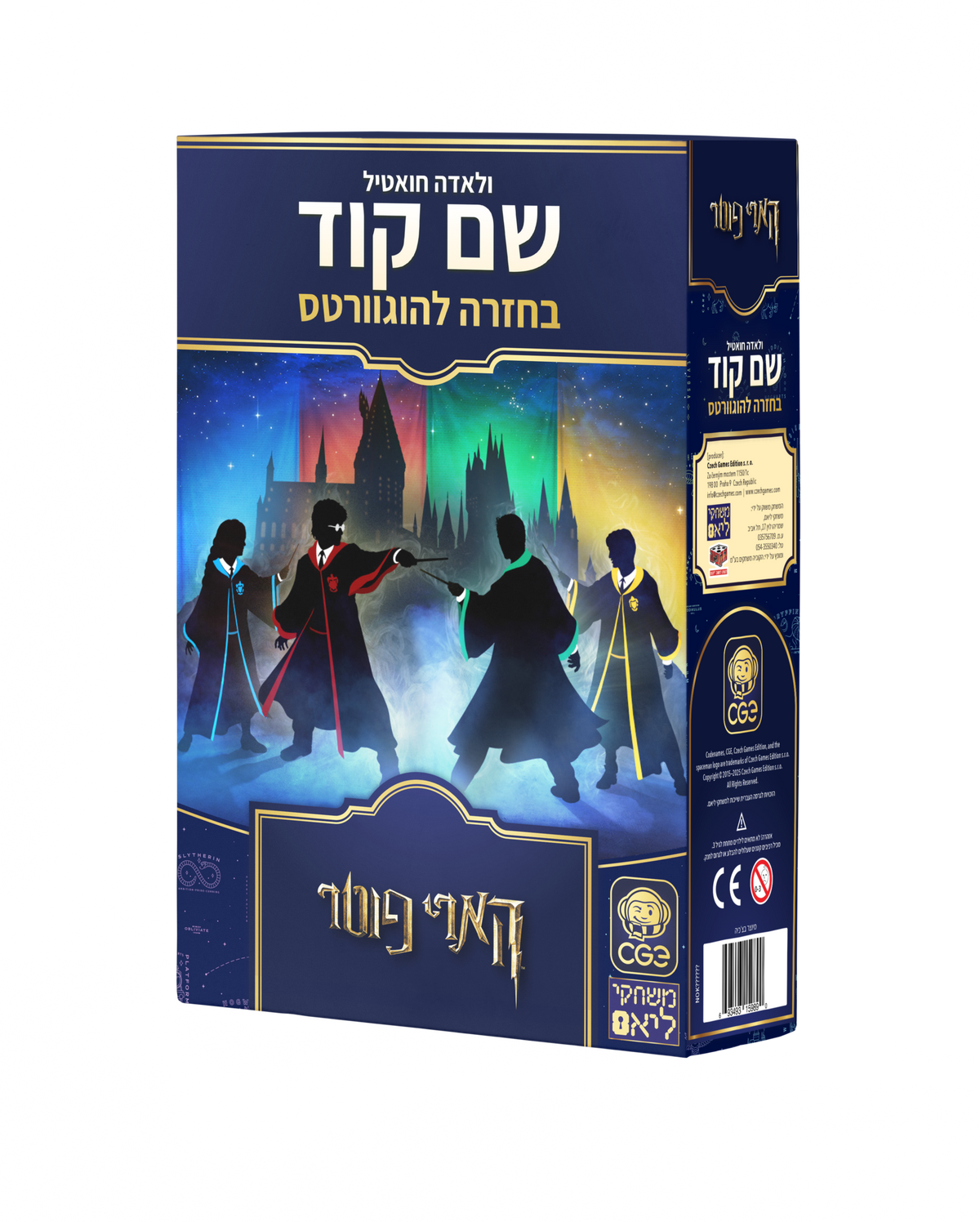 משחק לוח שם קוד בחזרה להוגוורטס
