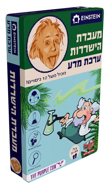 ערכת מדע איינשטיין -מעבדת הישרדות