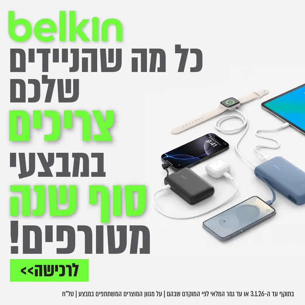 belkin  מבצעי סוף שנה

