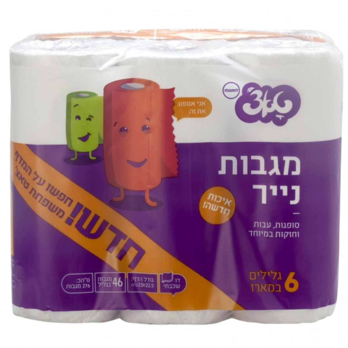 מגבת-לניגוב-ידיים-שישייה-למטבח