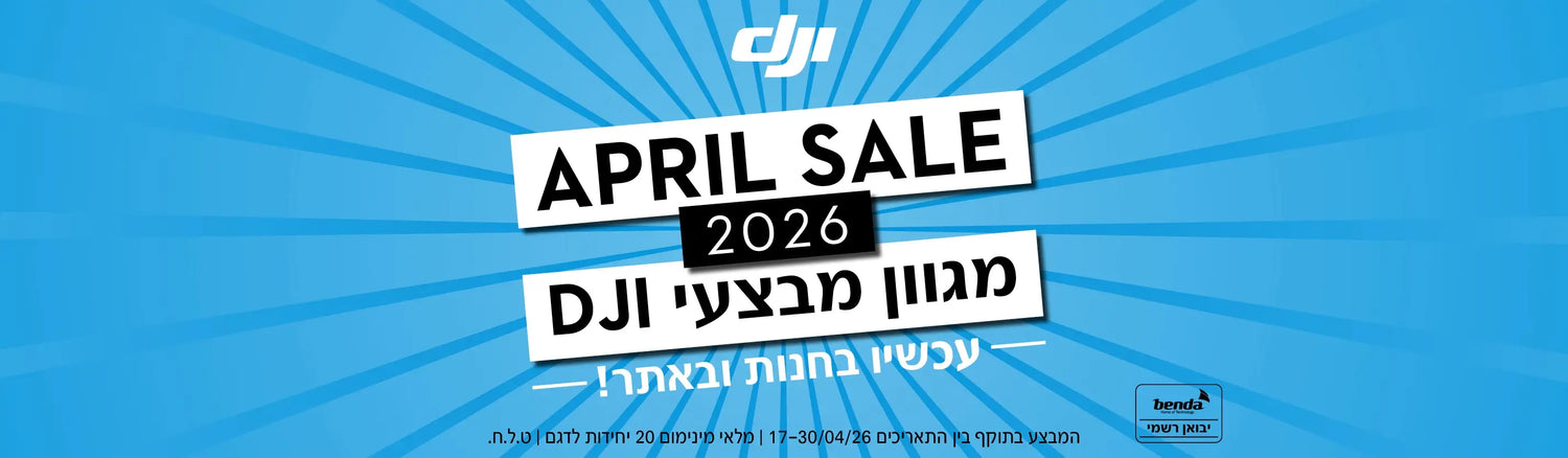 מגוון מבצעי DJI 