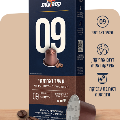 קפסולות 09 למכונות אספרסו