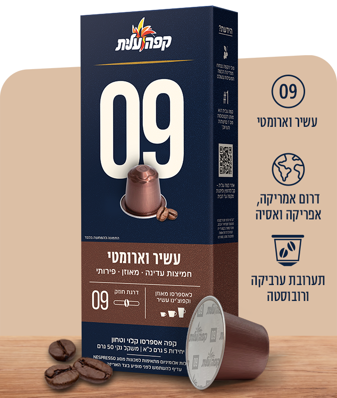 קפסולות 09 למכונות אספרסו