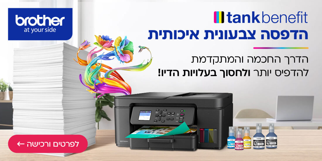 brother הדפסה צבעונית  איכותית