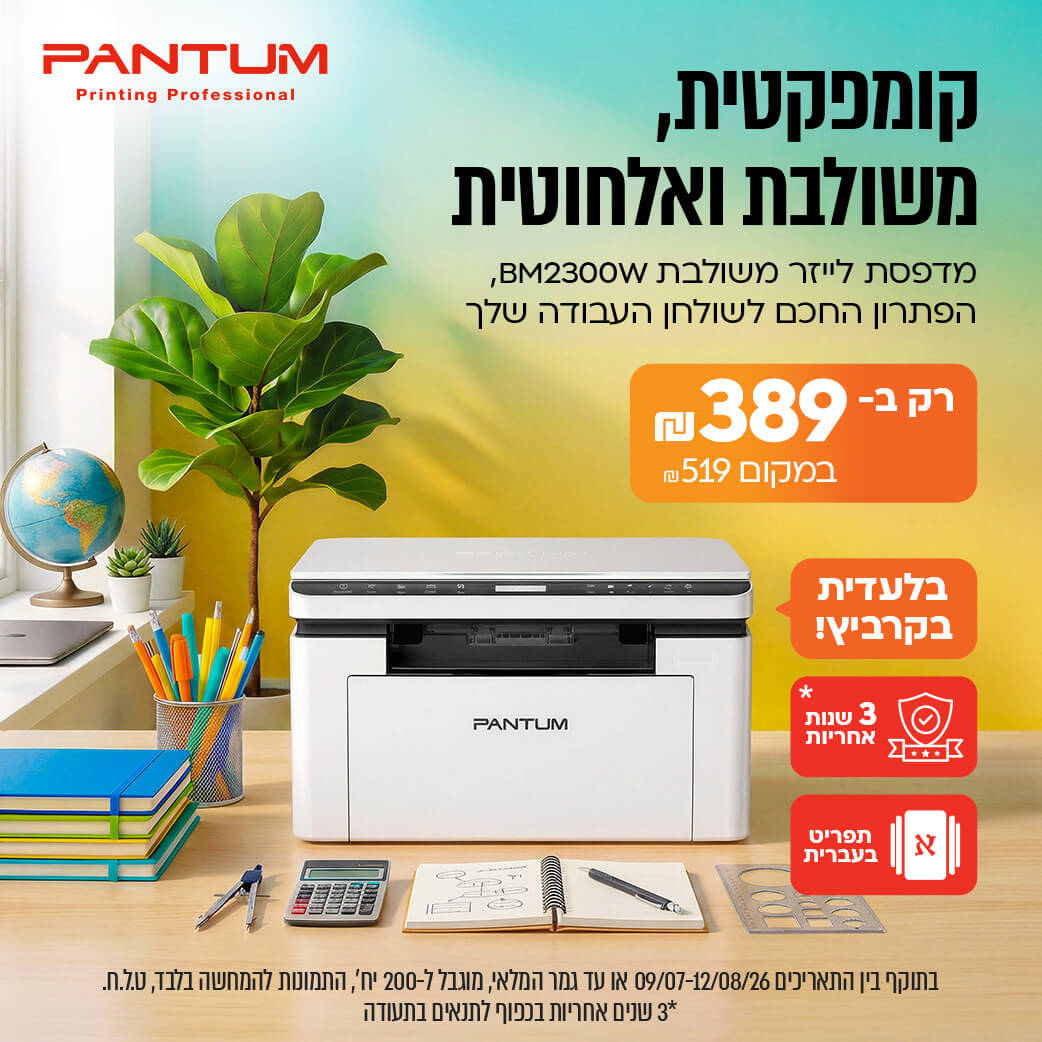 מדפסת לייזר משולבת PANTUM BM2300W