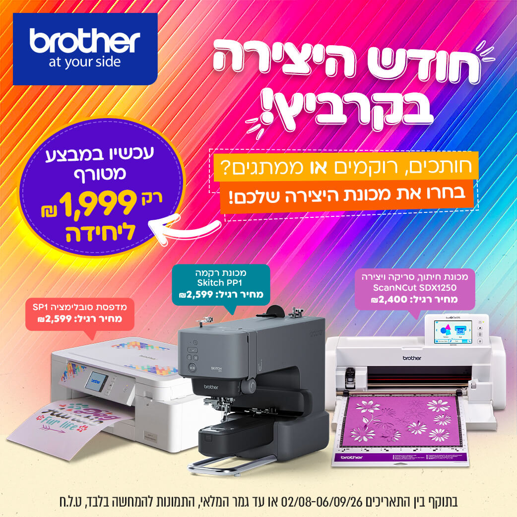 מכונות יצירה במבצע
