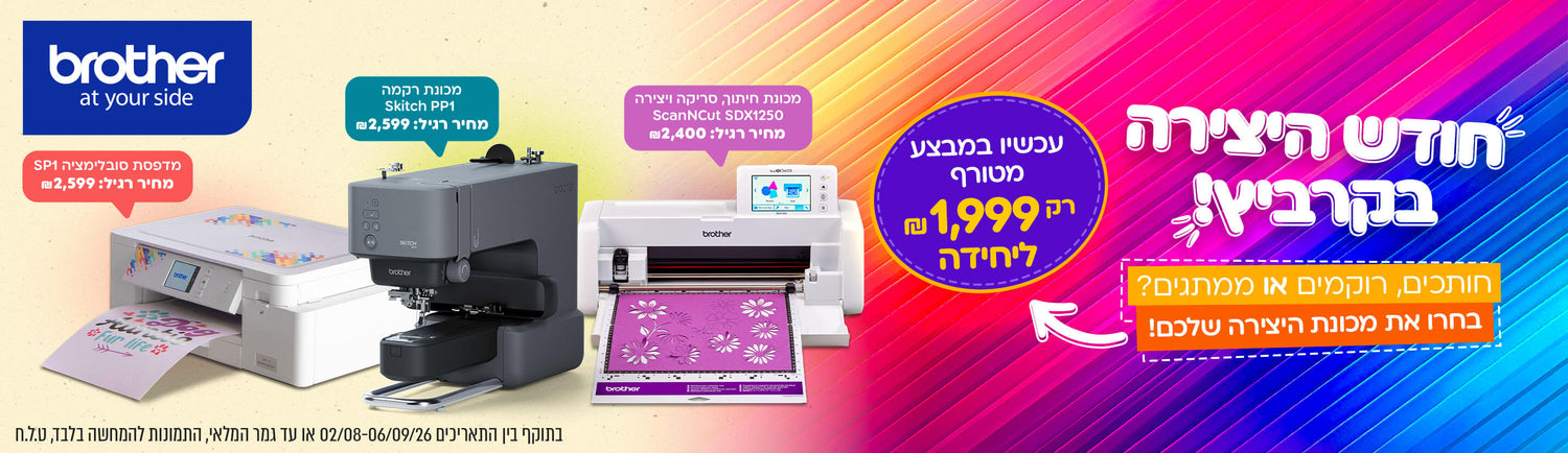 מכונות יצירה במבצע