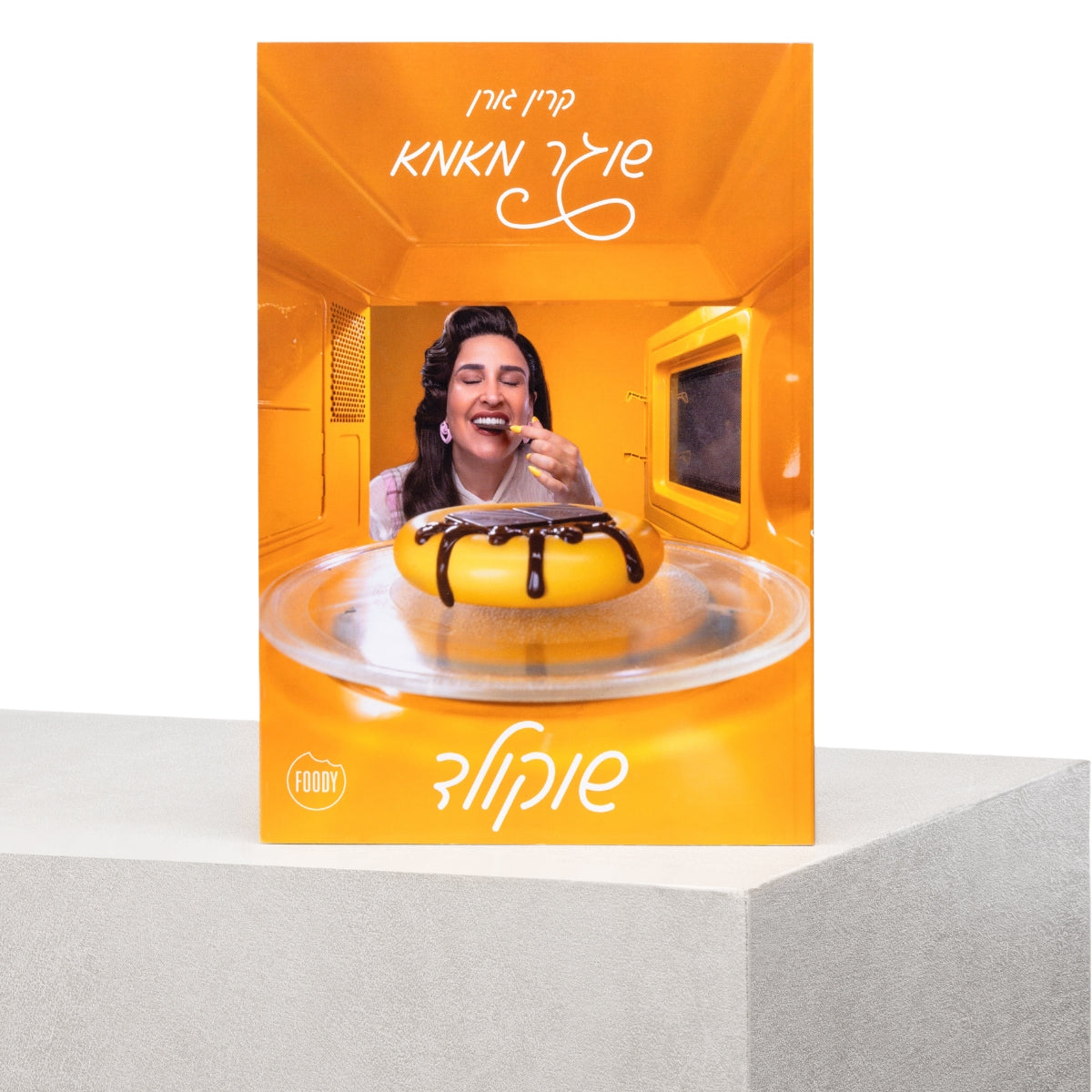 מארז מתכונים שוגר מאמא - קרין גורן