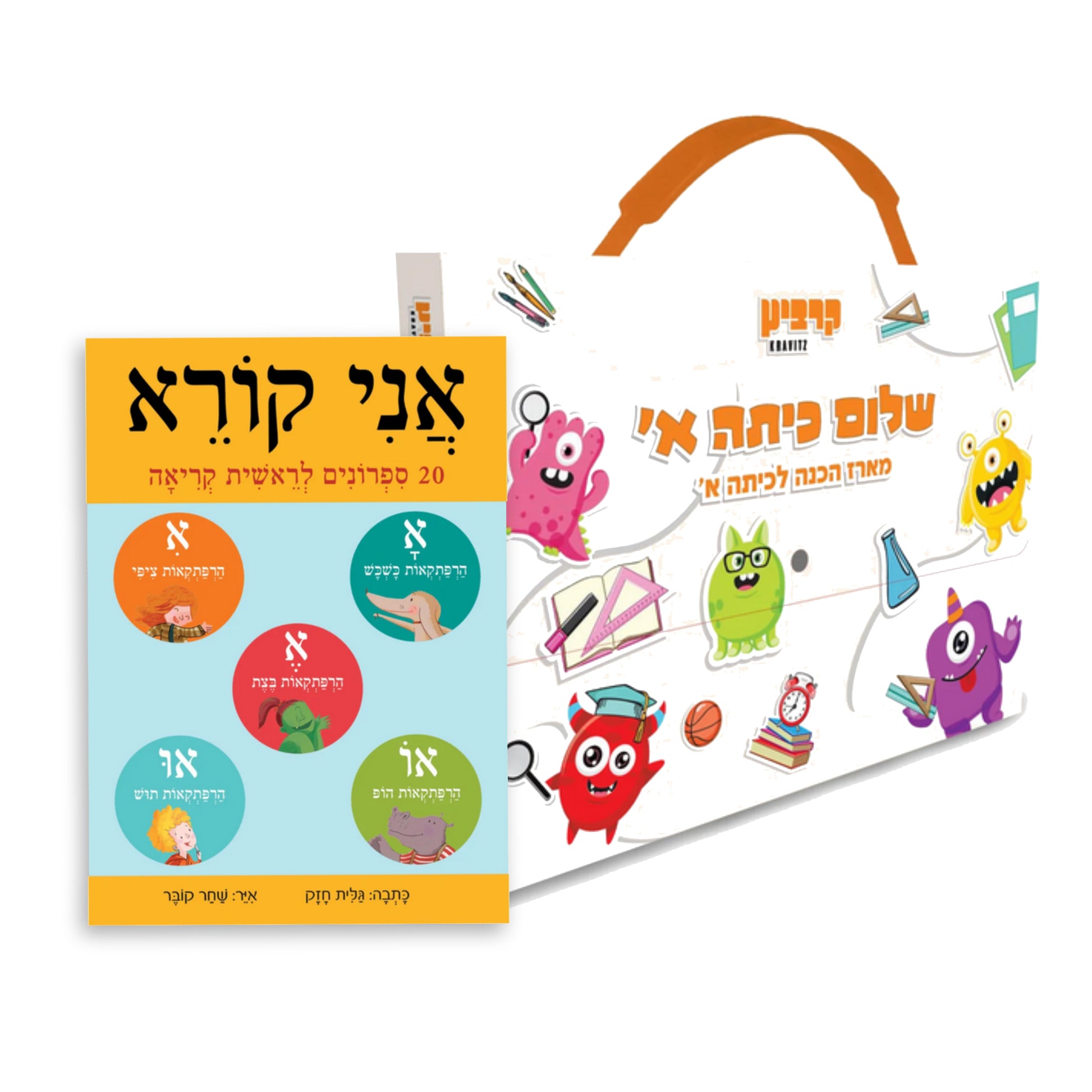 באנדל הכנה לכיתה א'