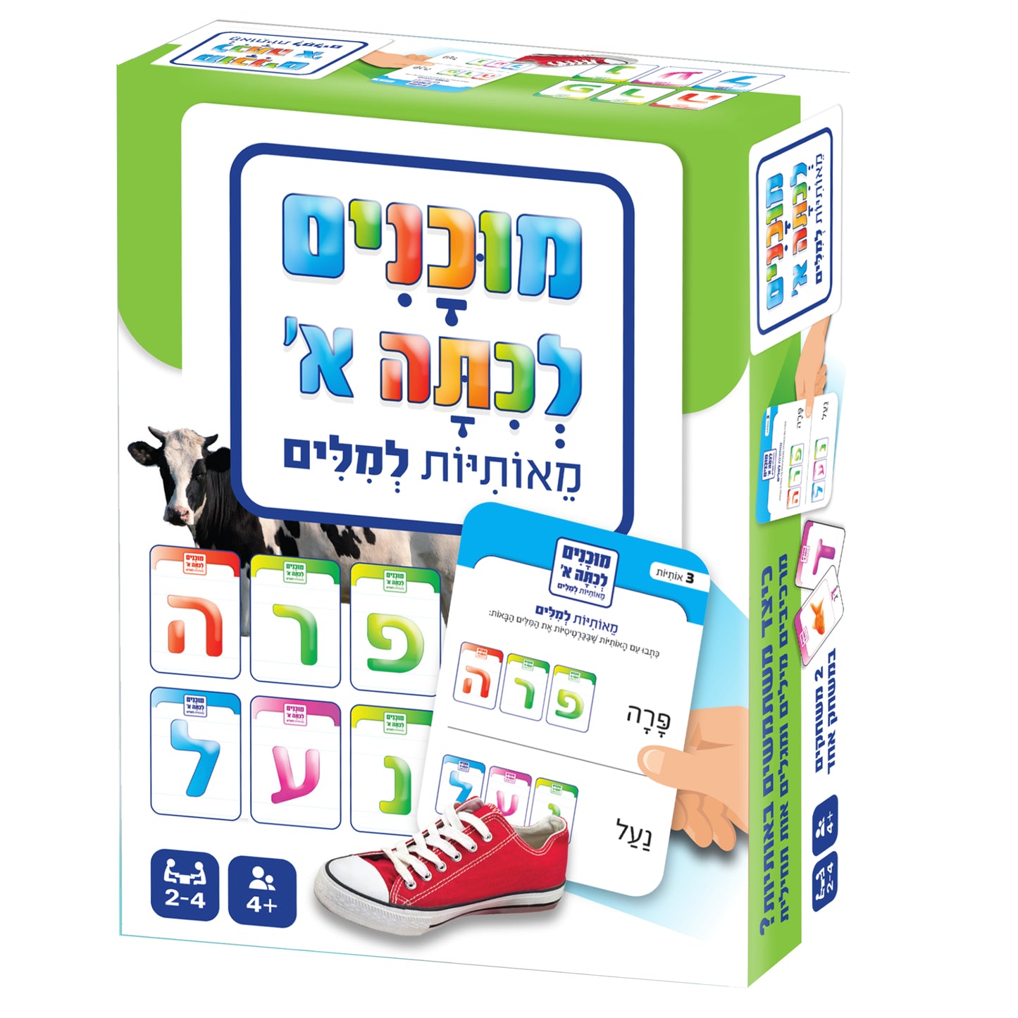 מוכנים לכיתה א' - מאותיות למילים