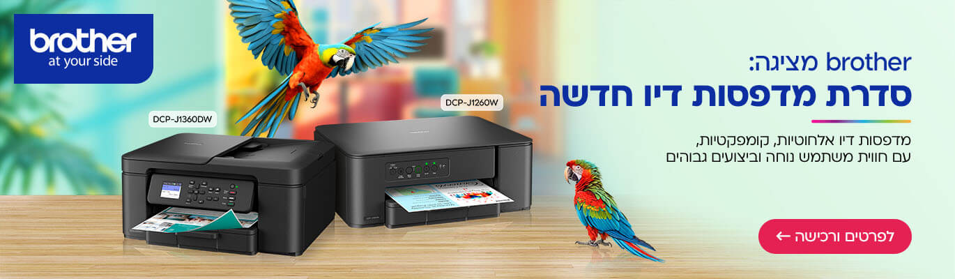 מדפסות דיו מהסדרה החדשה