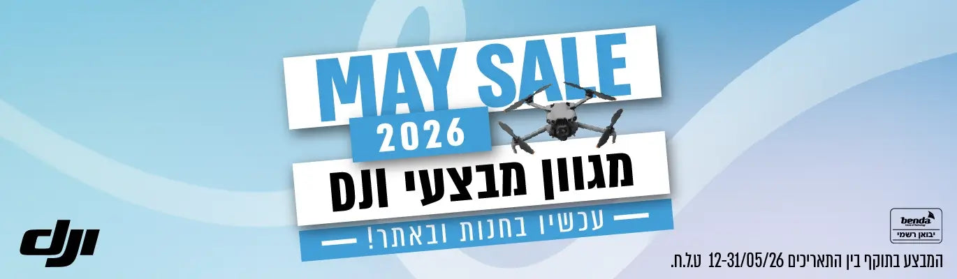 מוצרי DJI במבצע