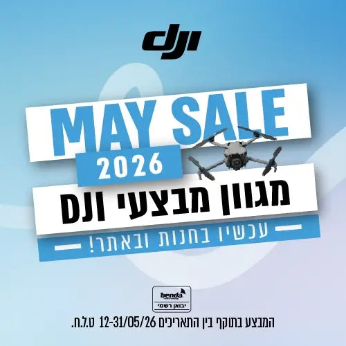 מוצרי DJI במבצע