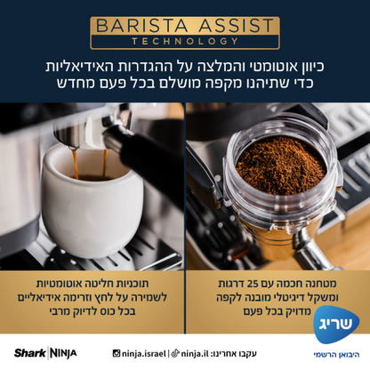 מכונת אספרסו חצי אוטומטית Ninja Luxe Cafe ES601